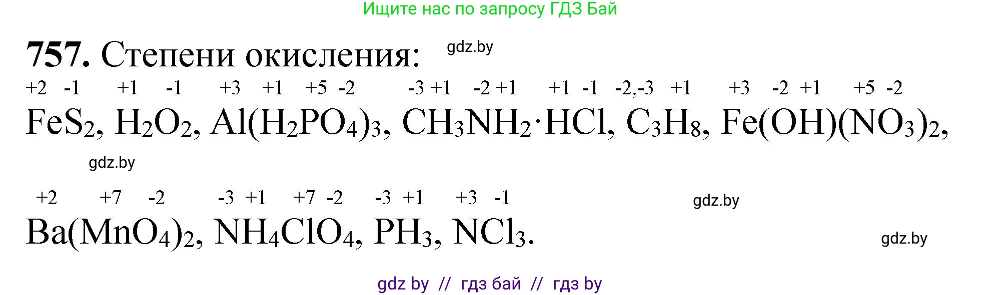 Химия, 11 класс Сборник задач, авторы: Хвалюк Виктор Николаевич, Резяпкин Виктор Ильич, издательство Адукацыя i выхаванне, Минск, 2023, зелёного цвета, страница 126, номер 757, Решение
