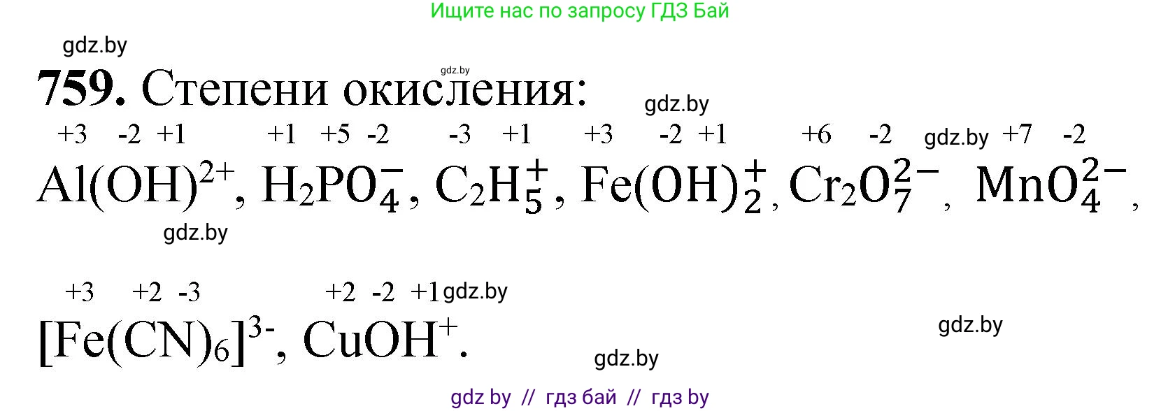 Химия, 11 класс Сборник задач, авторы: Хвалюк Виктор Николаевич, Резяпкин Виктор Ильич, издательство Адукацыя i выхаванне, Минск, 2023, зелёного цвета, страница 126, номер 759, Решение