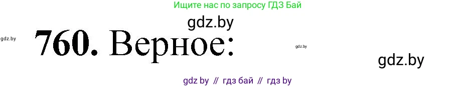 Химия, 11 класс Сборник задач, авторы: Хвалюк Виктор Николаевич, Резяпкин Виктор Ильич, издательство Адукацыя i выхаванне, Минск, 2023, зелёного цвета, страница 127, номер 760, Решение