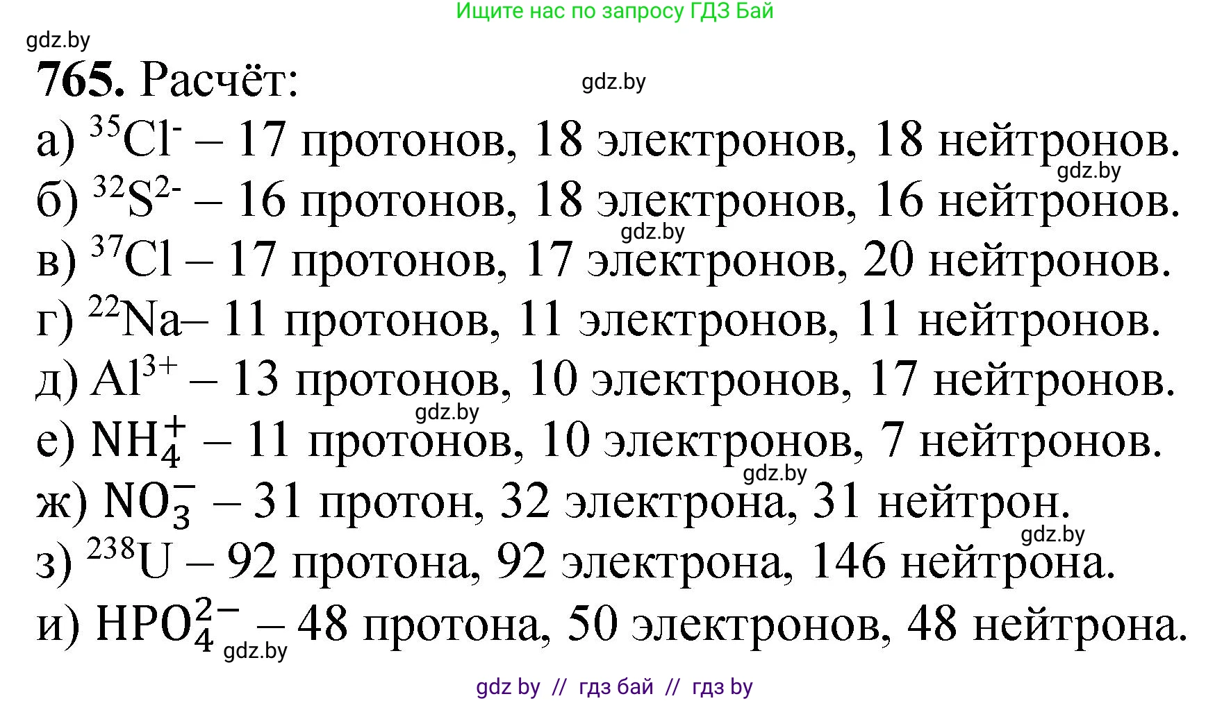 Химия, 11 класс Сборник задач, авторы: Хвалюк Виктор Николаевич, Резяпкин Виктор Ильич, издательство Адукацыя i выхаванне, Минск, 2023, зелёного цвета, страница 127, номер 765, Решение
