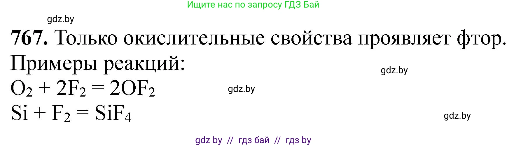 Химия, 11 класс Сборник задач, авторы: Хвалюк Виктор Николаевич, Резяпкин Виктор Ильич, издательство Адукацыя i выхаванне, Минск, 2023, зелёного цвета, страница 128, номер 767, Решение