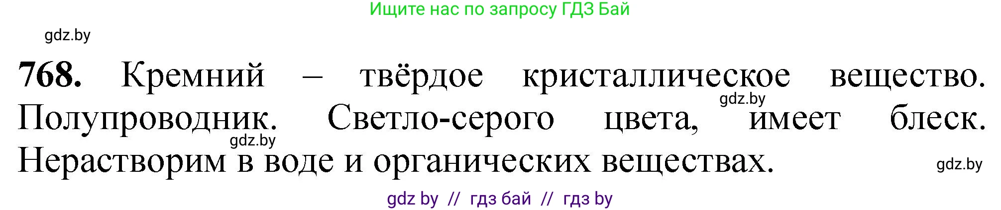 Химия, 11 класс Сборник задач, авторы: Хвалюк Виктор Николаевич, Резяпкин Виктор Ильич, издательство Адукацыя i выхаванне, Минск, 2023, зелёного цвета, страница 128, номер 768, Решение