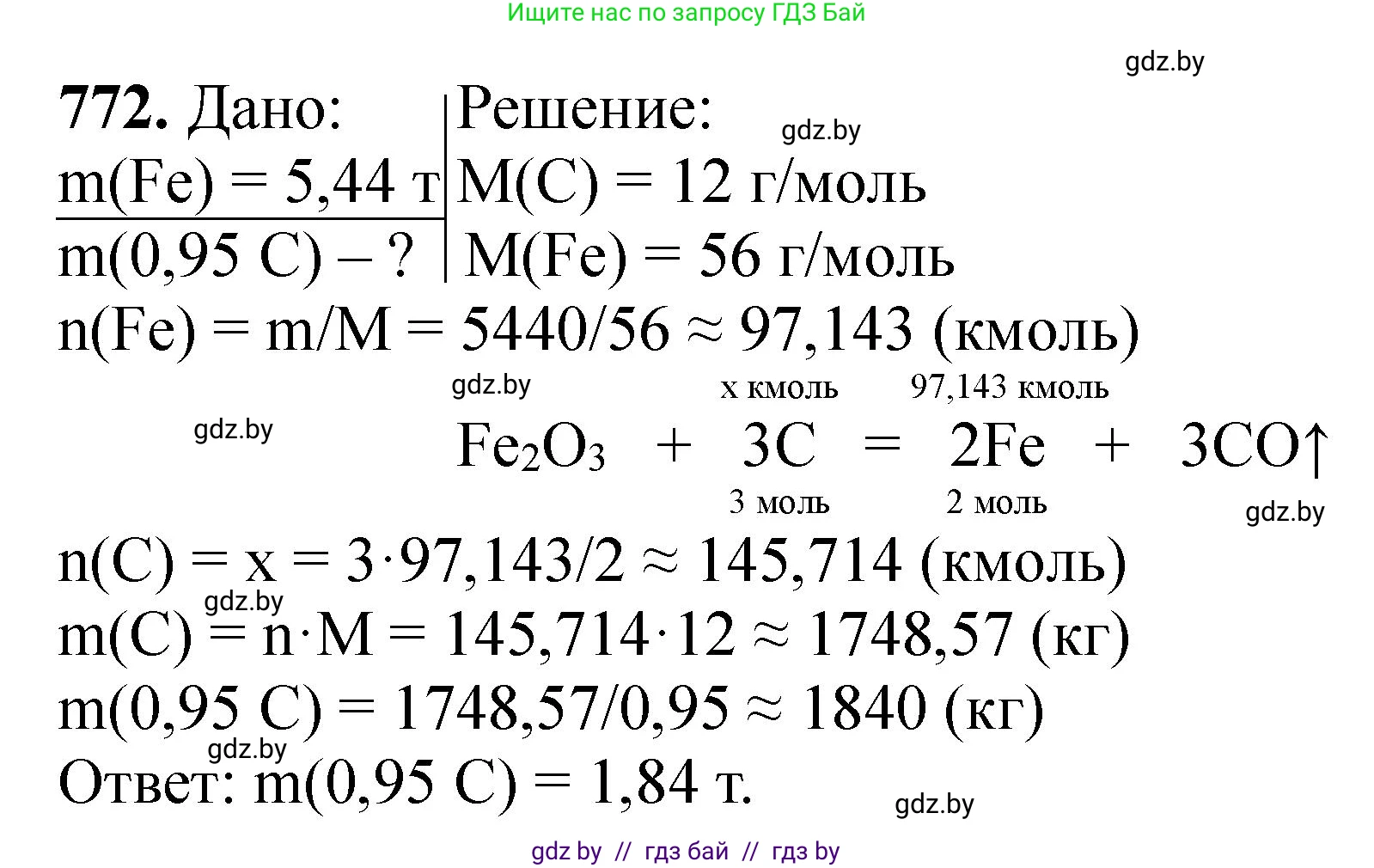Химия, 11 класс Сборник задач, авторы: Хвалюк Виктор Николаевич, Резяпкин Виктор Ильич, издательство Адукацыя i выхаванне, Минск, 2023, зелёного цвета, страница 128, номер 772, Решение