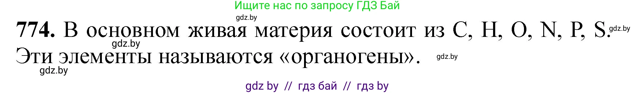 Химия, 11 класс Сборник задач, авторы: Хвалюк Виктор Николаевич, Резяпкин Виктор Ильич, издательство Адукацыя i выхаванне, Минск, 2023, зелёного цвета, страница 128, номер 774, Решение