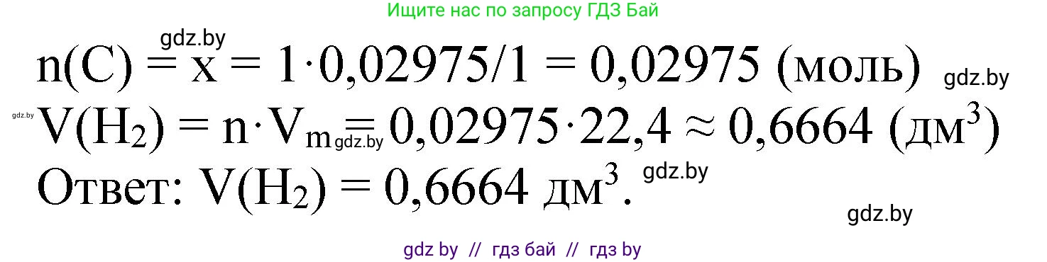 Химия, 11 класс Сборник задач, авторы: Хвалюк Виктор Николаевич, Резяпкин Виктор Ильич, издательство Адукацыя i выхаванне, Минск, 2023, зелёного цвета, страница 128, номер 776, Решение (продолжение 2)