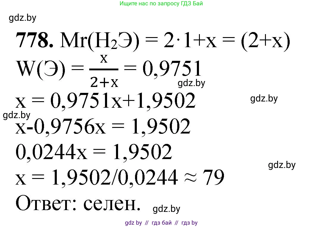 Химия, 11 класс Сборник задач, авторы: Хвалюк Виктор Николаевич, Резяпкин Виктор Ильич, издательство Адукацыя i выхаванне, Минск, 2023, зелёного цвета, страница 129, номер 778, Решение