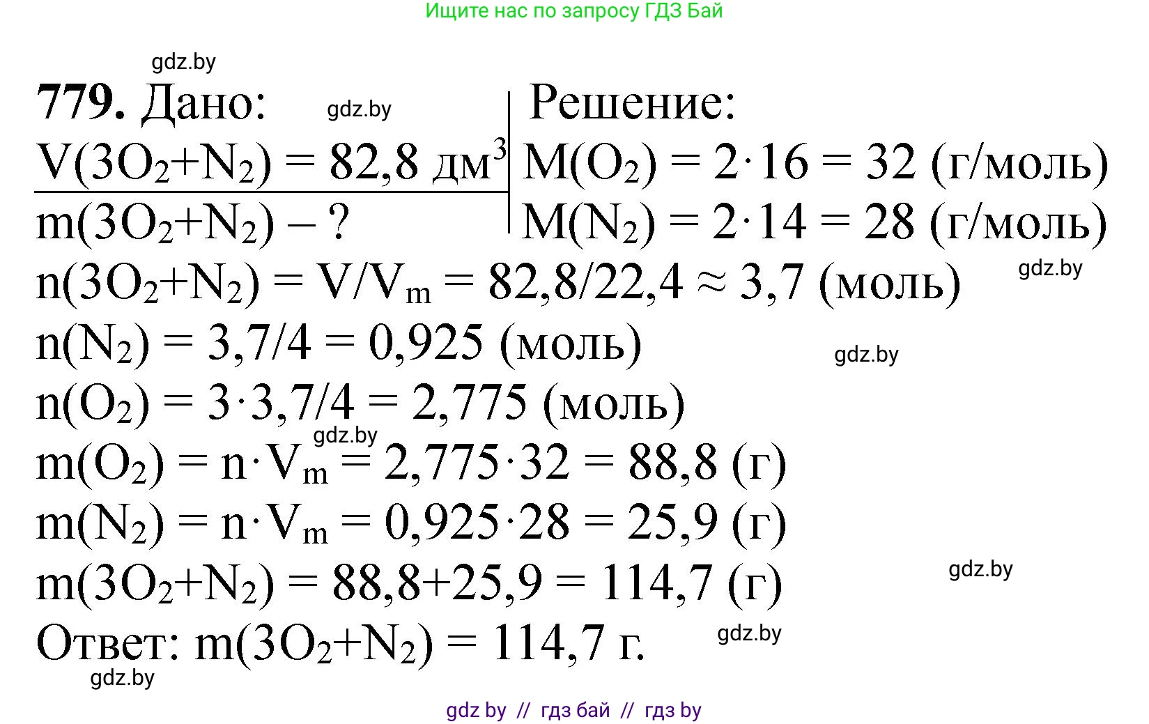 Химия, 11 класс Сборник задач, авторы: Хвалюк Виктор Николаевич, Резяпкин Виктор Ильич, издательство Адукацыя i выхаванне, Минск, 2023, зелёного цвета, страница 129, номер 779, Решение