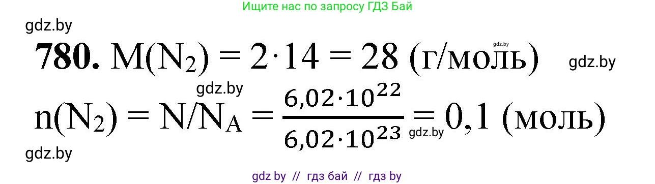 Химия, 11 класс Сборник задач, авторы: Хвалюк Виктор Николаевич, Резяпкин Виктор Ильич, издательство Адукацыя i выхаванне, Минск, 2023, зелёного цвета, страница 129, номер 780, Решение