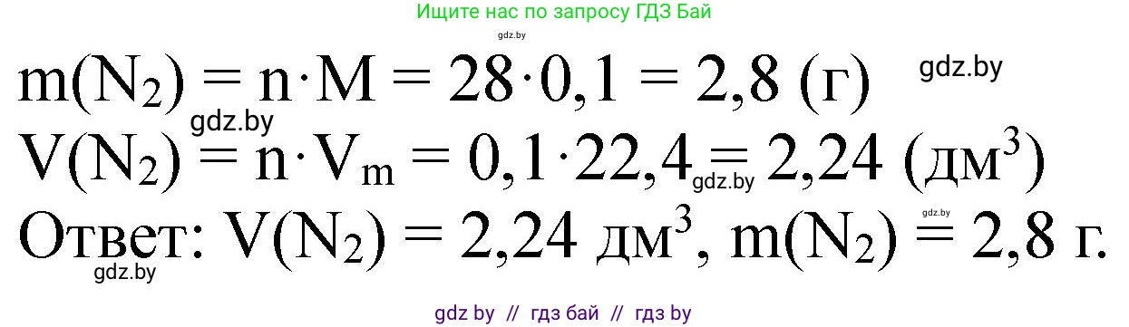 Химия, 11 класс Сборник задач, авторы: Хвалюк Виктор Николаевич, Резяпкин Виктор Ильич, издательство Адукацыя i выхаванне, Минск, 2023, зелёного цвета, страница 129, номер 780, Решение (продолжение 2)