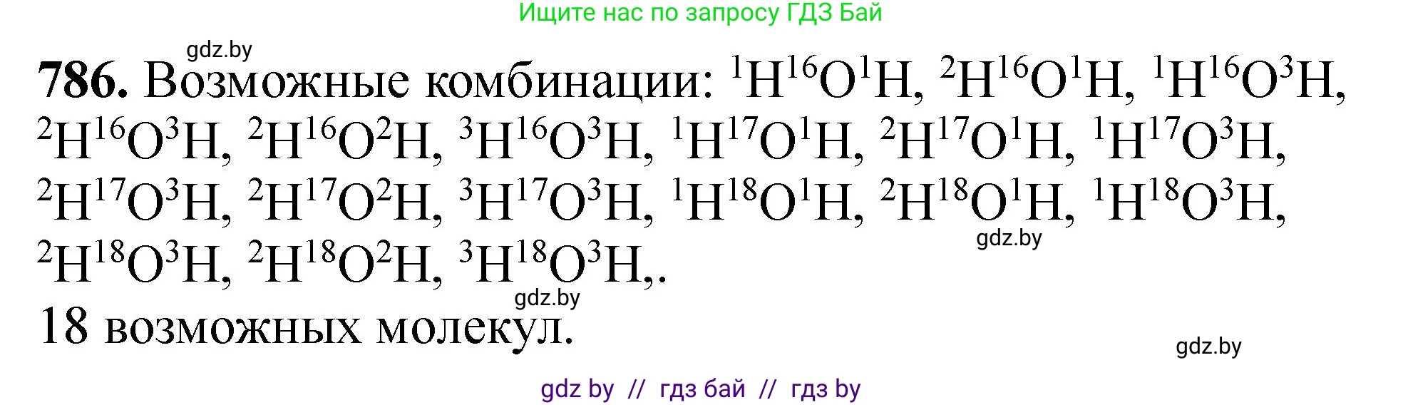 Химия, 11 класс Сборник задач, авторы: Хвалюк Виктор Николаевич, Резяпкин Виктор Ильич, издательство Адукацыя i выхаванне, Минск, 2023, зелёного цвета, страница 129, номер 786, Решение