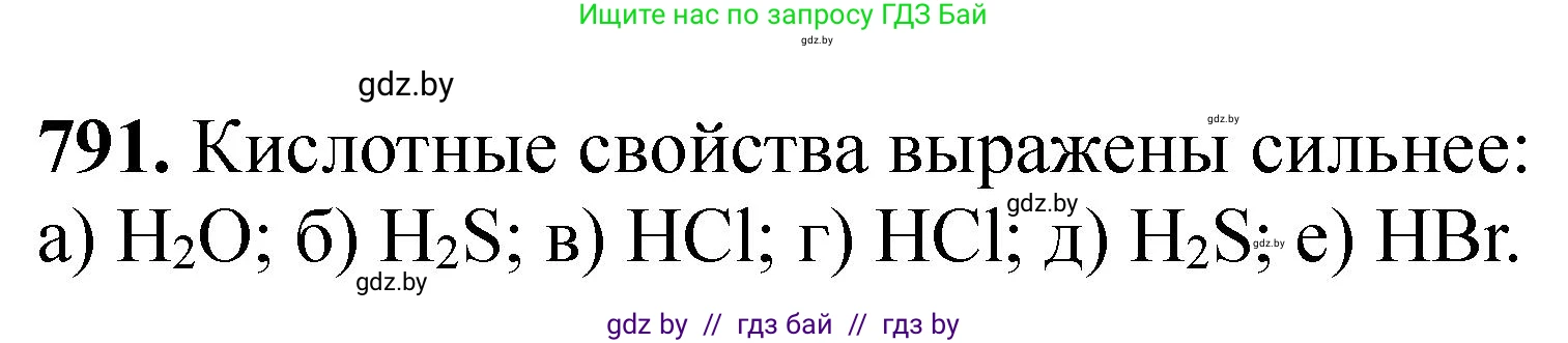 Химия, 11 класс Сборник задач, авторы: Хвалюк Виктор Николаевич, Резяпкин Виктор Ильич, издательство Адукацыя i выхаванне, Минск, 2023, зелёного цвета, страница 130, номер 791, Решение