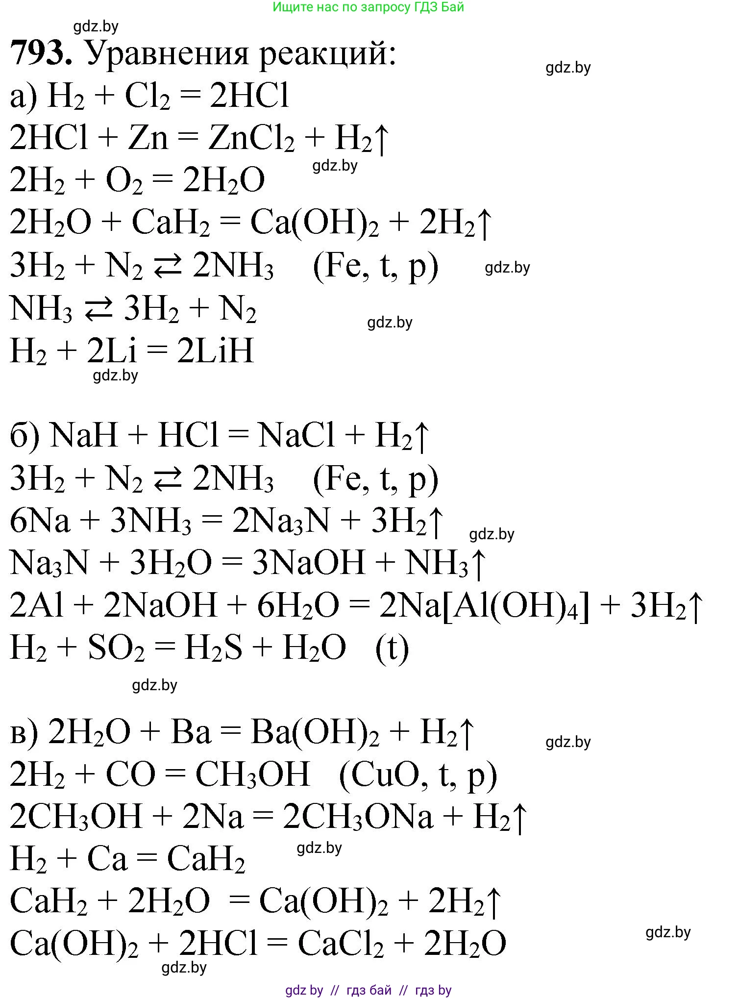Химия, 11 класс Сборник задач, авторы: Хвалюк Виктор Николаевич, Резяпкин Виктор Ильич, издательство Адукацыя i выхаванне, Минск, 2023, зелёного цвета, страница 131, номер 793, Решение