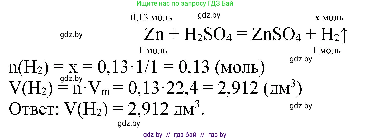Химия, 11 класс Сборник задач, авторы: Хвалюк Виктор Николаевич, Резяпкин Виктор Ильич, издательство Адукацыя i выхаванне, Минск, 2023, зелёного цвета, страница 131, номер 795, Решение (продолжение 2)