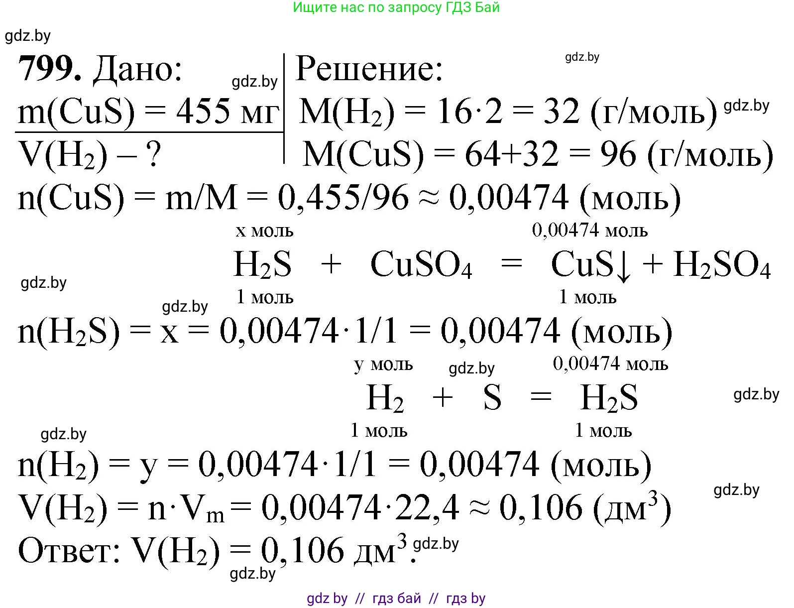 Химия, 11 класс Сборник задач, авторы: Хвалюк Виктор Николаевич, Резяпкин Виктор Ильич, издательство Адукацыя i выхаванне, Минск, 2023, зелёного цвета, страница 131, номер 799, Решение