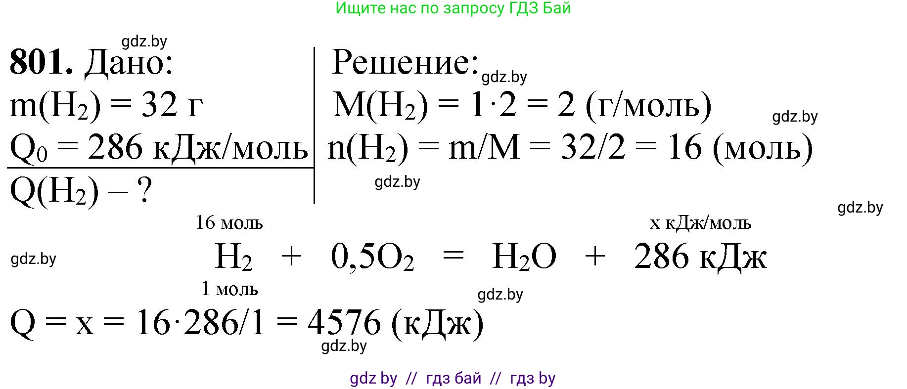 Химия, 11 класс Сборник задач, авторы: Хвалюк Виктор Николаевич, Резяпкин Виктор Ильич, издательство Адукацыя i выхаванне, Минск, 2023, зелёного цвета, страница 131, номер 801, Решение
