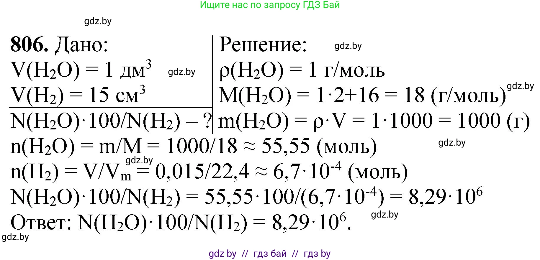 Химия, 11 класс Сборник задач, авторы: Хвалюк Виктор Николаевич, Резяпкин Виктор Ильич, издательство Адукацыя i выхаванне, Минск, 2023, зелёного цвета, страница 132, номер 806, Решение