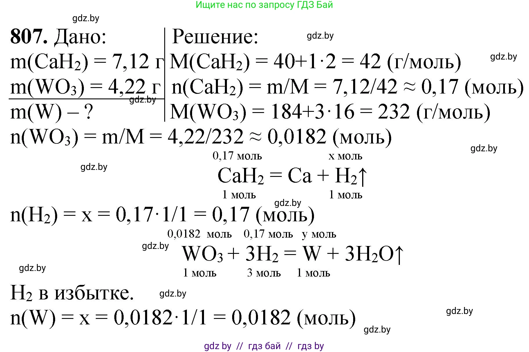 Химия, 11 класс Сборник задач, авторы: Хвалюк Виктор Николаевич, Резяпкин Виктор Ильич, издательство Адукацыя i выхаванне, Минск, 2023, зелёного цвета, страница 132, номер 807, Решение