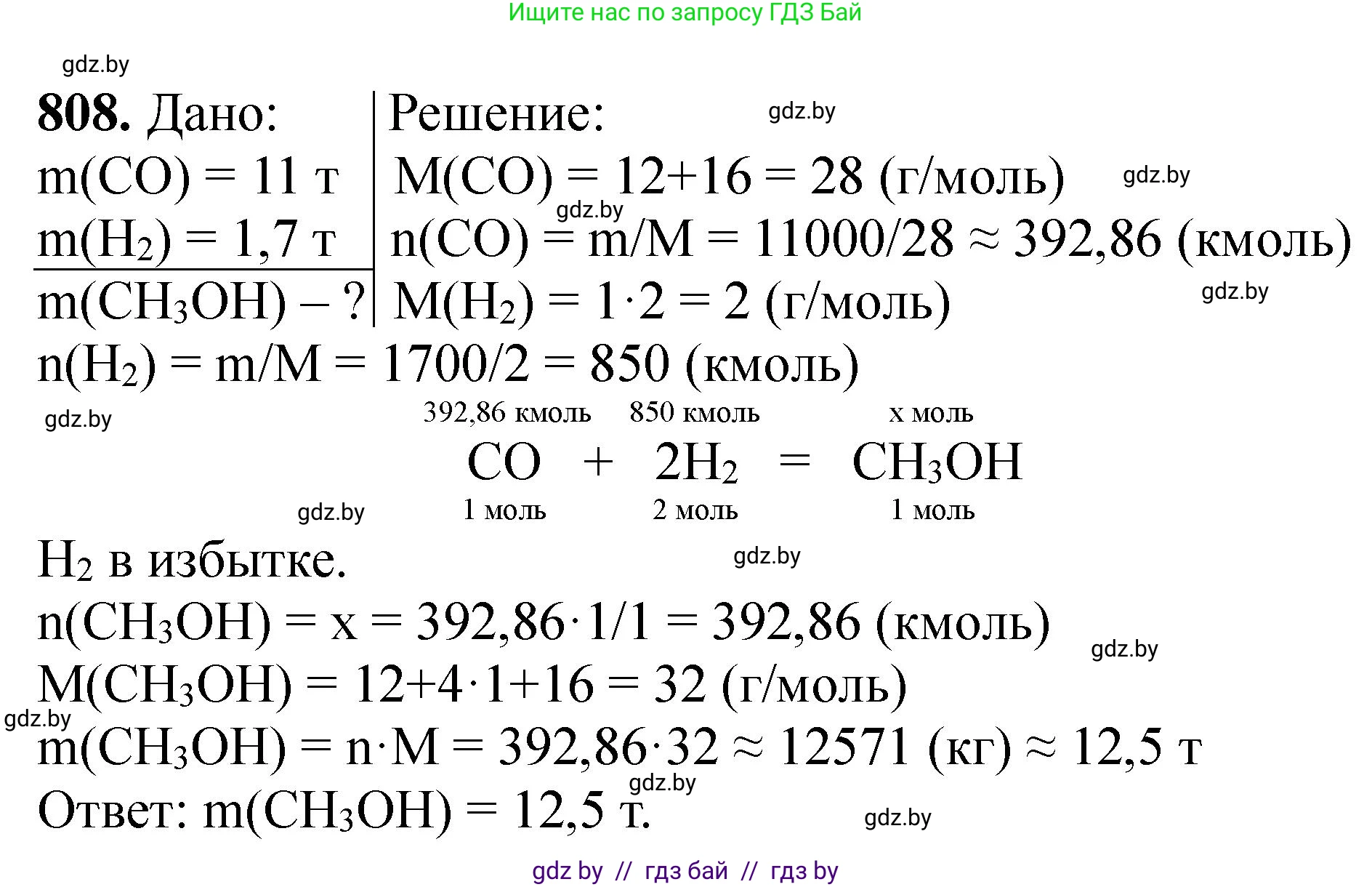 Химия, 11 класс Сборник задач, авторы: Хвалюк Виктор Николаевич, Резяпкин Виктор Ильич, издательство Адукацыя i выхаванне, Минск, 2023, зелёного цвета, страница 132, номер 808, Решение