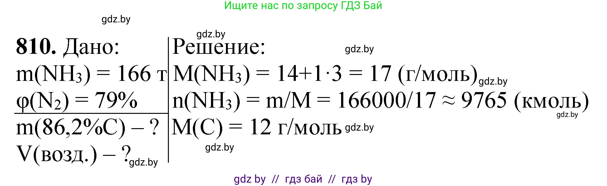Химия, 11 класс Сборник задач, авторы: Хвалюк Виктор Николаевич, Резяпкин Виктор Ильич, издательство Адукацыя i выхаванне, Минск, 2023, зелёного цвета, страница 132, номер 810, Решение