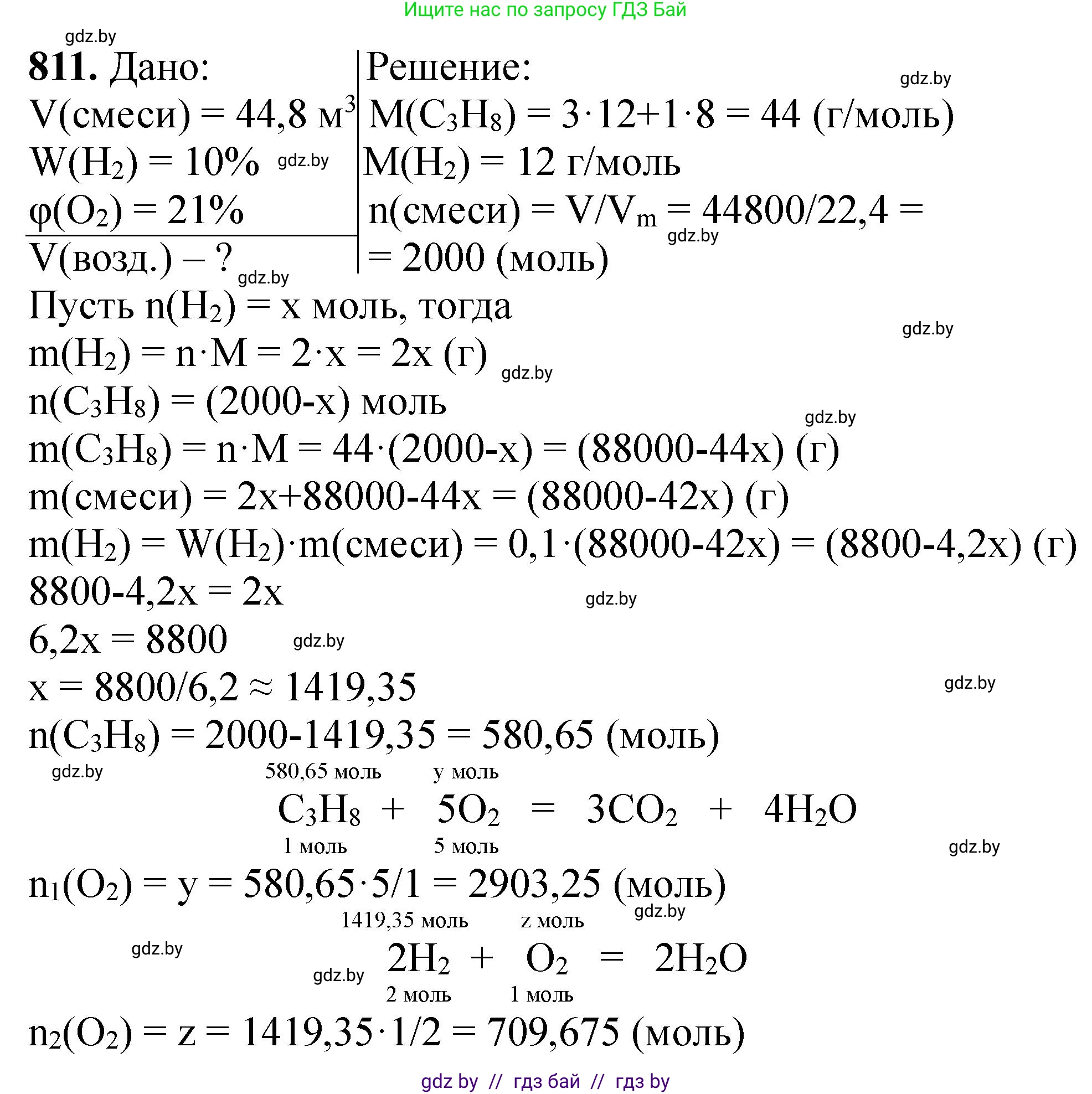 Химия, 11 класс Сборник задач, авторы: Хвалюк Виктор Николаевич, Резяпкин Виктор Ильич, издательство Адукацыя i выхаванне, Минск, 2023, зелёного цвета, страница 132, номер 811, Решение