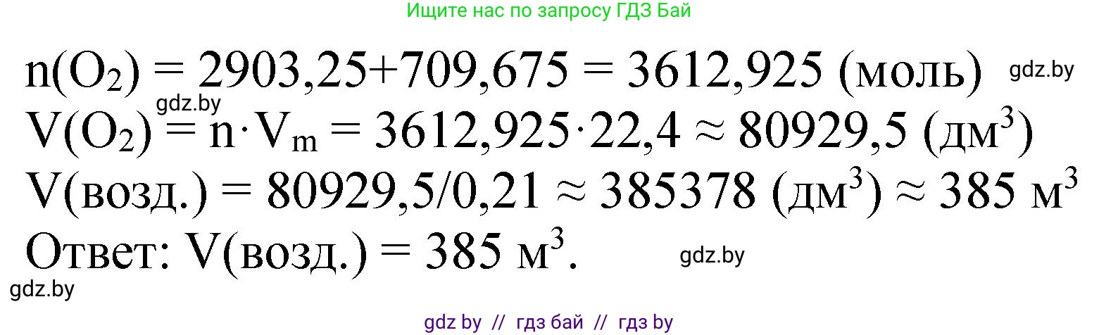 Химия, 11 класс Сборник задач, авторы: Хвалюк Виктор Николаевич, Резяпкин Виктор Ильич, издательство Адукацыя i выхаванне, Минск, 2023, зелёного цвета, страница 132, номер 811, Решение (продолжение 2)