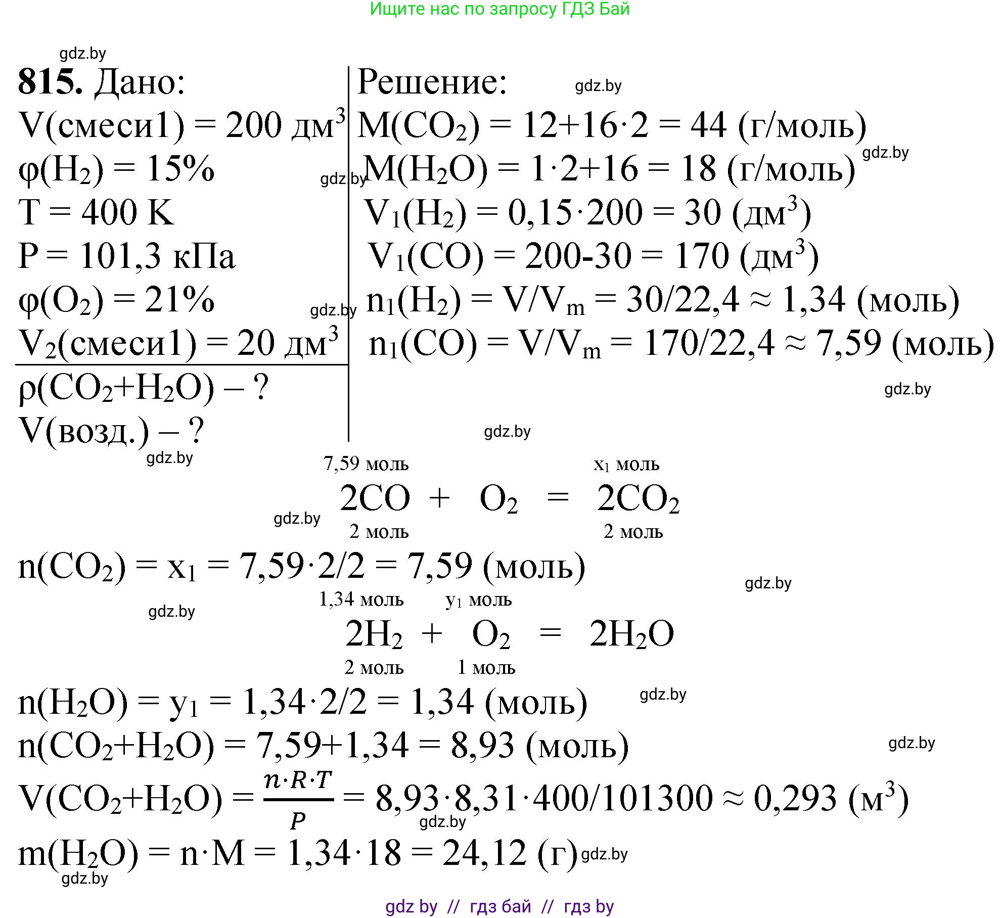 Химия, 11 класс Сборник задач, авторы: Хвалюк Виктор Николаевич, Резяпкин Виктор Ильич, издательство Адукацыя i выхаванне, Минск, 2023, зелёного цвета, страница 133, номер 815, Решение