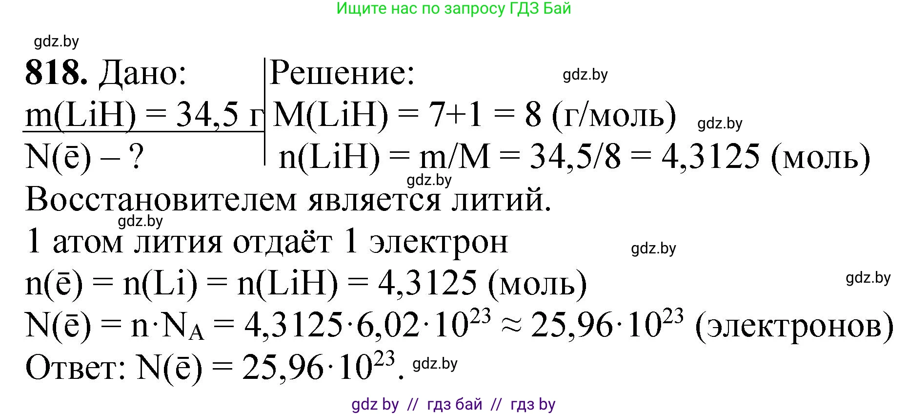 Химия, 11 класс Сборник задач, авторы: Хвалюк Виктор Николаевич, Резяпкин Виктор Ильич, издательство Адукацыя i выхаванне, Минск, 2023, зелёного цвета, страница 134, номер 818, Решение