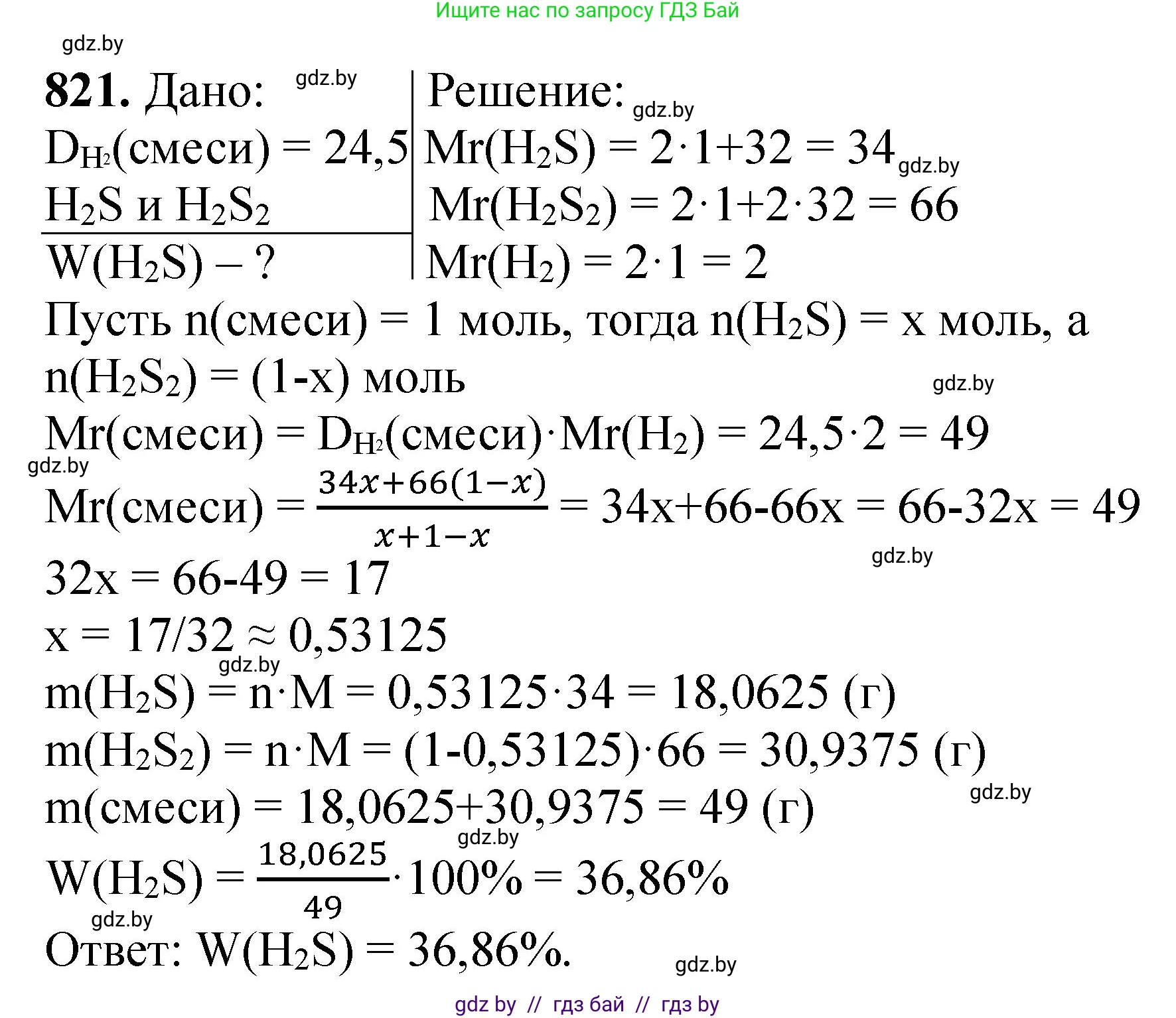 Химия, 11 класс Сборник задач, авторы: Хвалюк Виктор Николаевич, Резяпкин Виктор Ильич, издательство Адукацыя i выхаванне, Минск, 2023, зелёного цвета, страница 134, номер 821, Решение