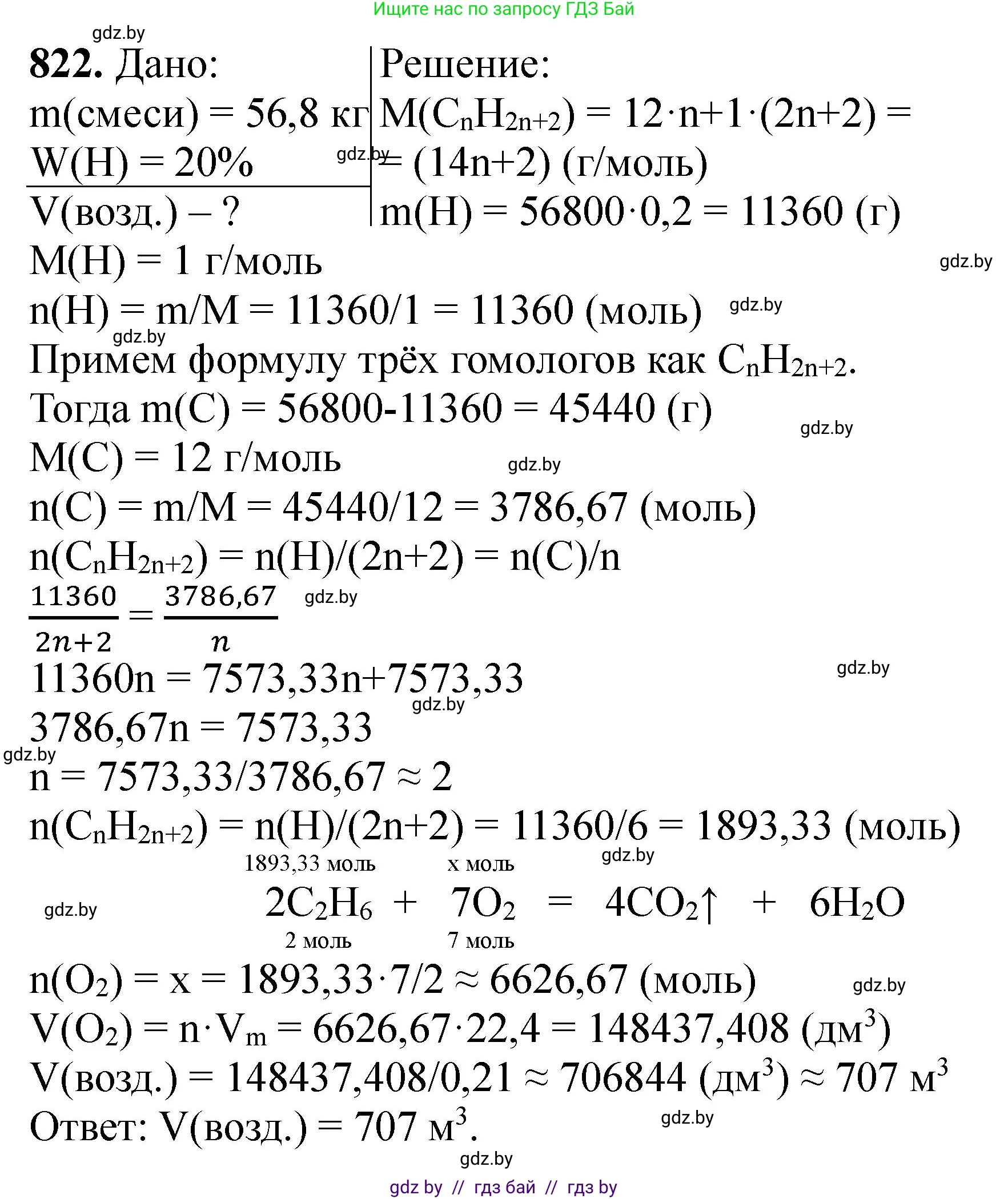 Химия, 11 класс Сборник задач, авторы: Хвалюк Виктор Николаевич, Резяпкин Виктор Ильич, издательство Адукацыя i выхаванне, Минск, 2023, зелёного цвета, страница 134, номер 822, Решение