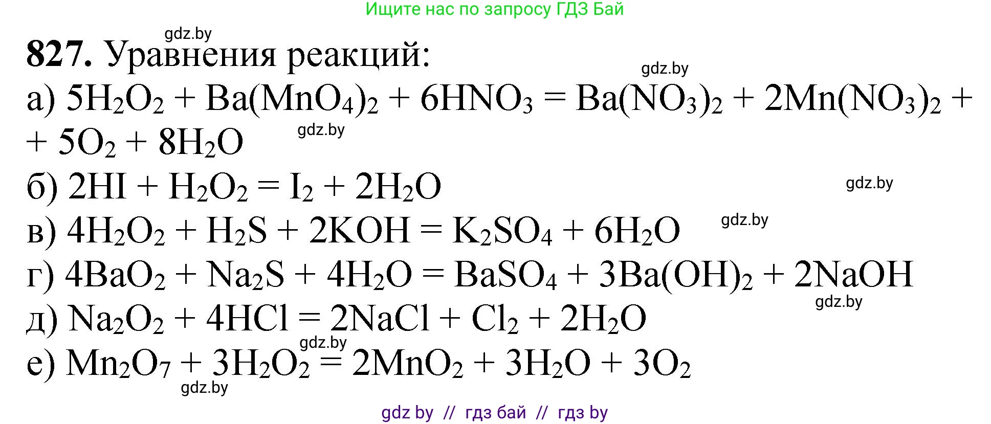 Химия, 11 класс Сборник задач, авторы: Хвалюк Виктор Николаевич, Резяпкин Виктор Ильич, издательство Адукацыя i выхаванне, Минск, 2023, зелёного цвета, страница 135, номер 827, Решение