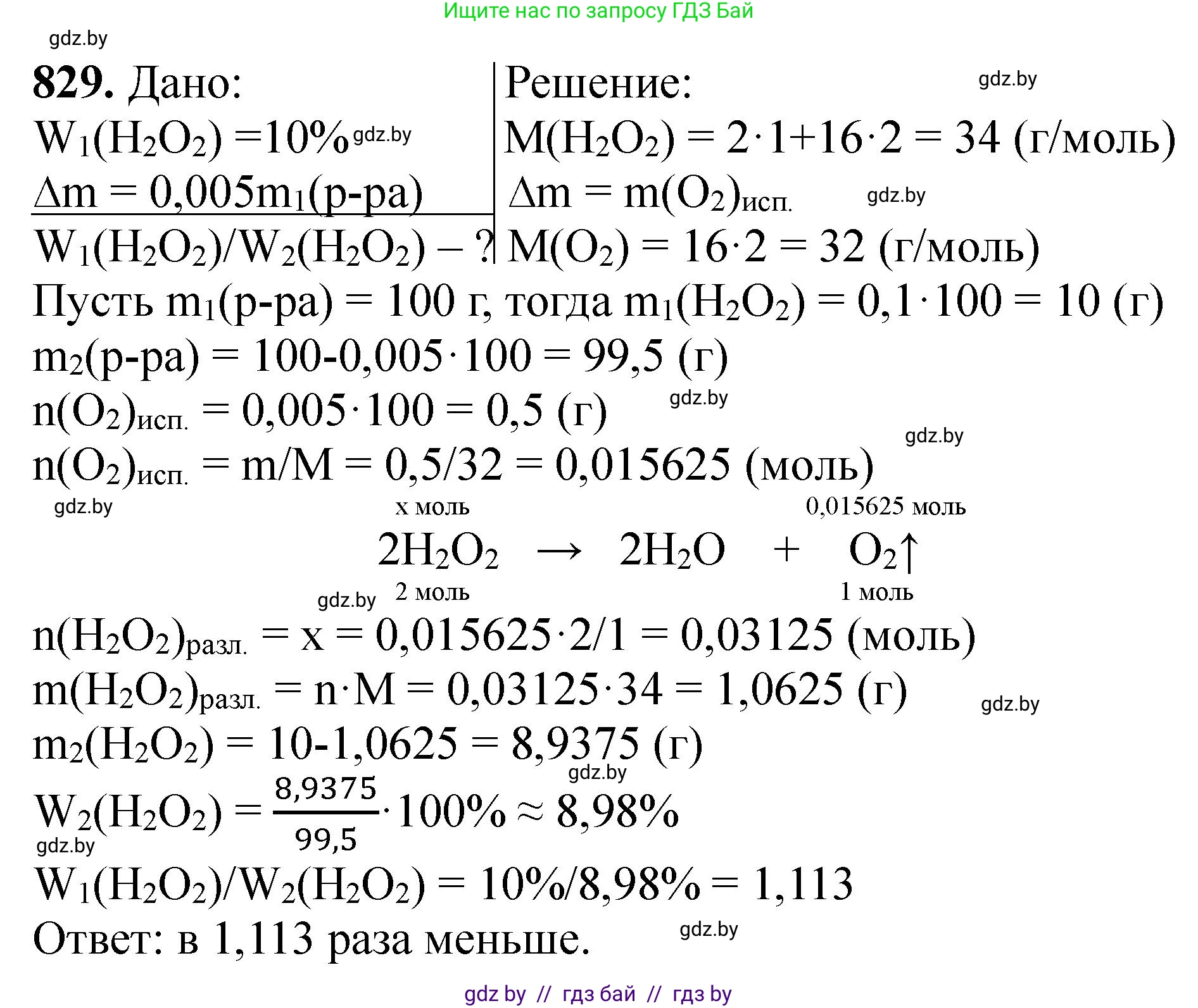 Химия, 11 класс Сборник задач, авторы: Хвалюк Виктор Николаевич, Резяпкин Виктор Ильич, издательство Адукацыя i выхаванне, Минск, 2023, зелёного цвета, страница 136, номер 829, Решение