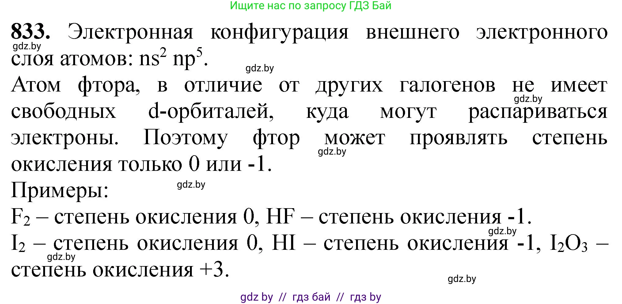 Химия, 11 класс Сборник задач, авторы: Хвалюк Виктор Николаевич, Резяпкин Виктор Ильич, издательство Адукацыя i выхаванне, Минск, 2023, зелёного цвета, страница 137, номер 833, Решение