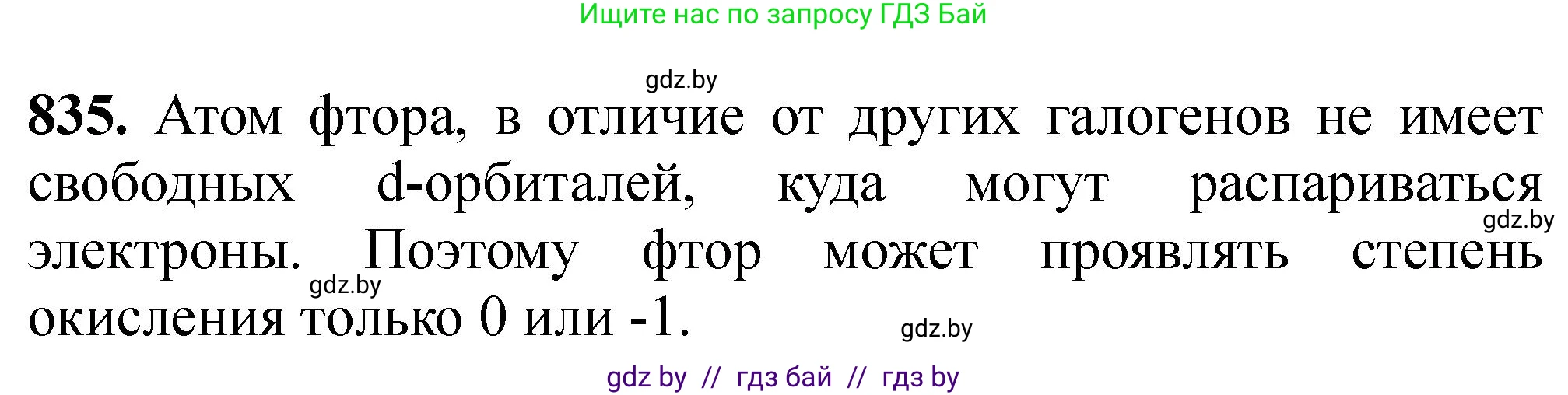 Химия, 11 класс Сборник задач, авторы: Хвалюк Виктор Николаевич, Резяпкин Виктор Ильич, издательство Адукацыя i выхаванне, Минск, 2023, зелёного цвета, страница 137, номер 835, Решение