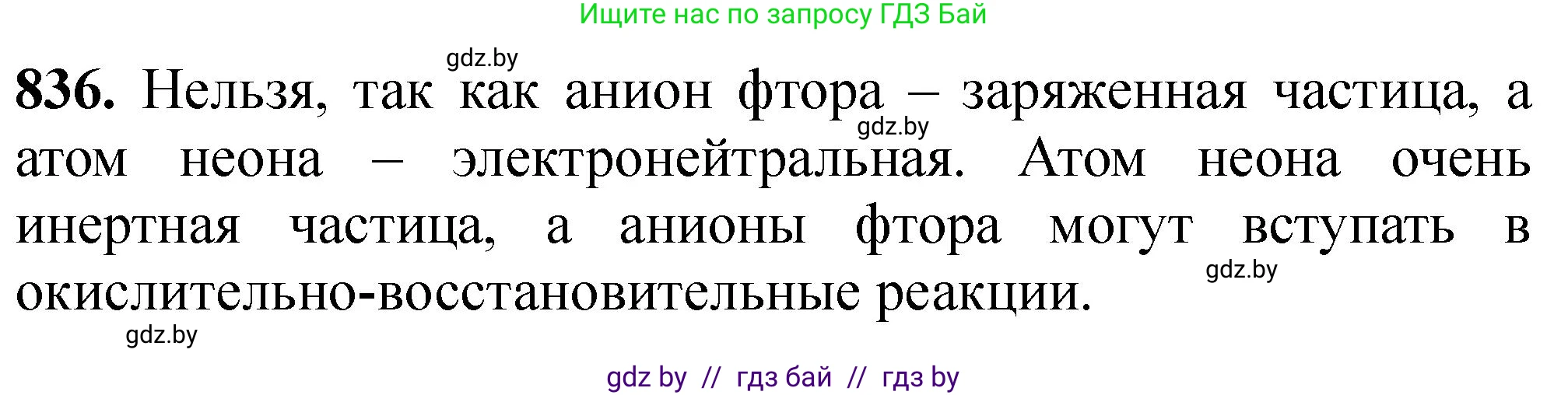 Химия, 11 класс Сборник задач, авторы: Хвалюк Виктор Николаевич, Резяпкин Виктор Ильич, издательство Адукацыя i выхаванне, Минск, 2023, зелёного цвета, страница 137, номер 836, Решение