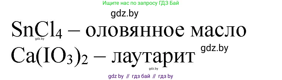 Химия, 11 класс Сборник задач, авторы: Хвалюк Виктор Николаевич, Резяпкин Виктор Ильич, издательство Адукацыя i выхаванне, Минск, 2023, зелёного цвета, страница 138, номер 841, Решение (продолжение 2)