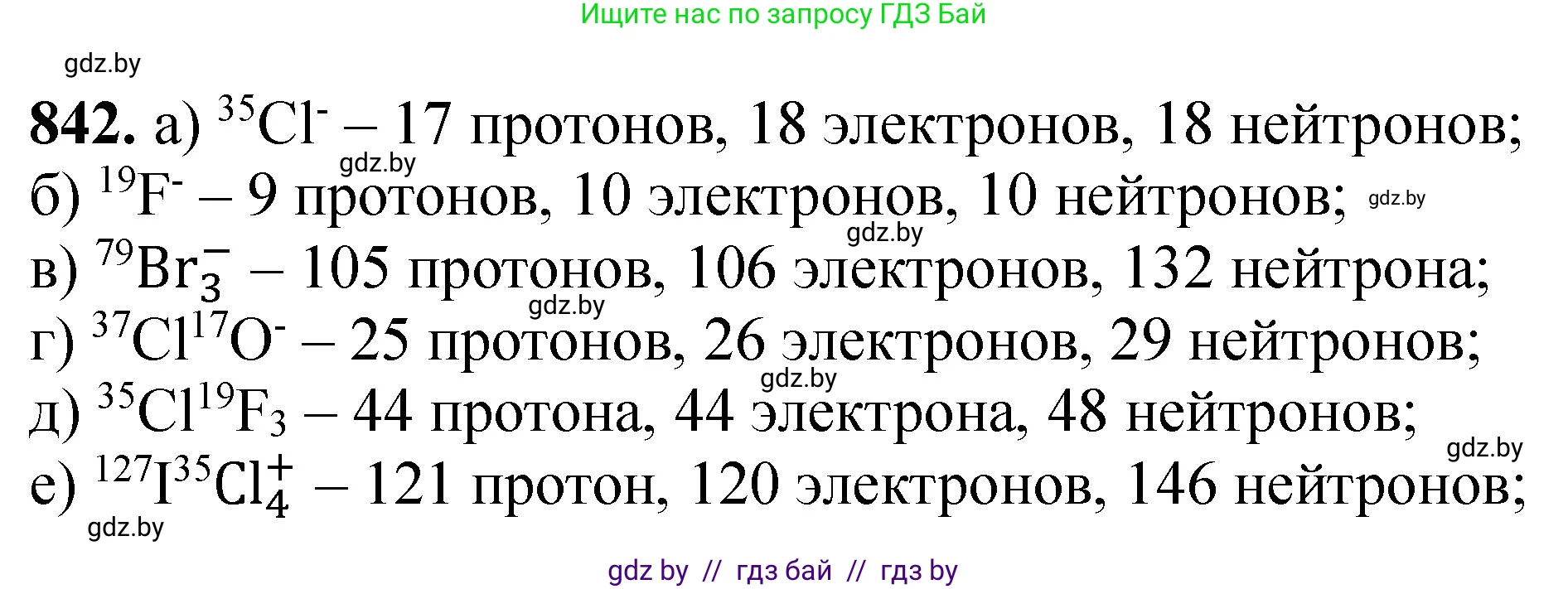 Химия, 11 класс Сборник задач, авторы: Хвалюк Виктор Николаевич, Резяпкин Виктор Ильич, издательство Адукацыя i выхаванне, Минск, 2023, зелёного цвета, страница 138, номер 842, Решение