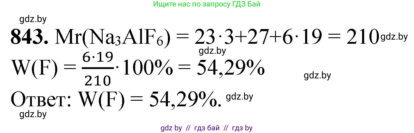Химия, 11 класс Сборник задач, авторы: Хвалюк Виктор Николаевич, Резяпкин Виктор Ильич, издательство Адукацыя i выхаванне, Минск, 2023, зелёного цвета, страница 138, номер 843, Решение