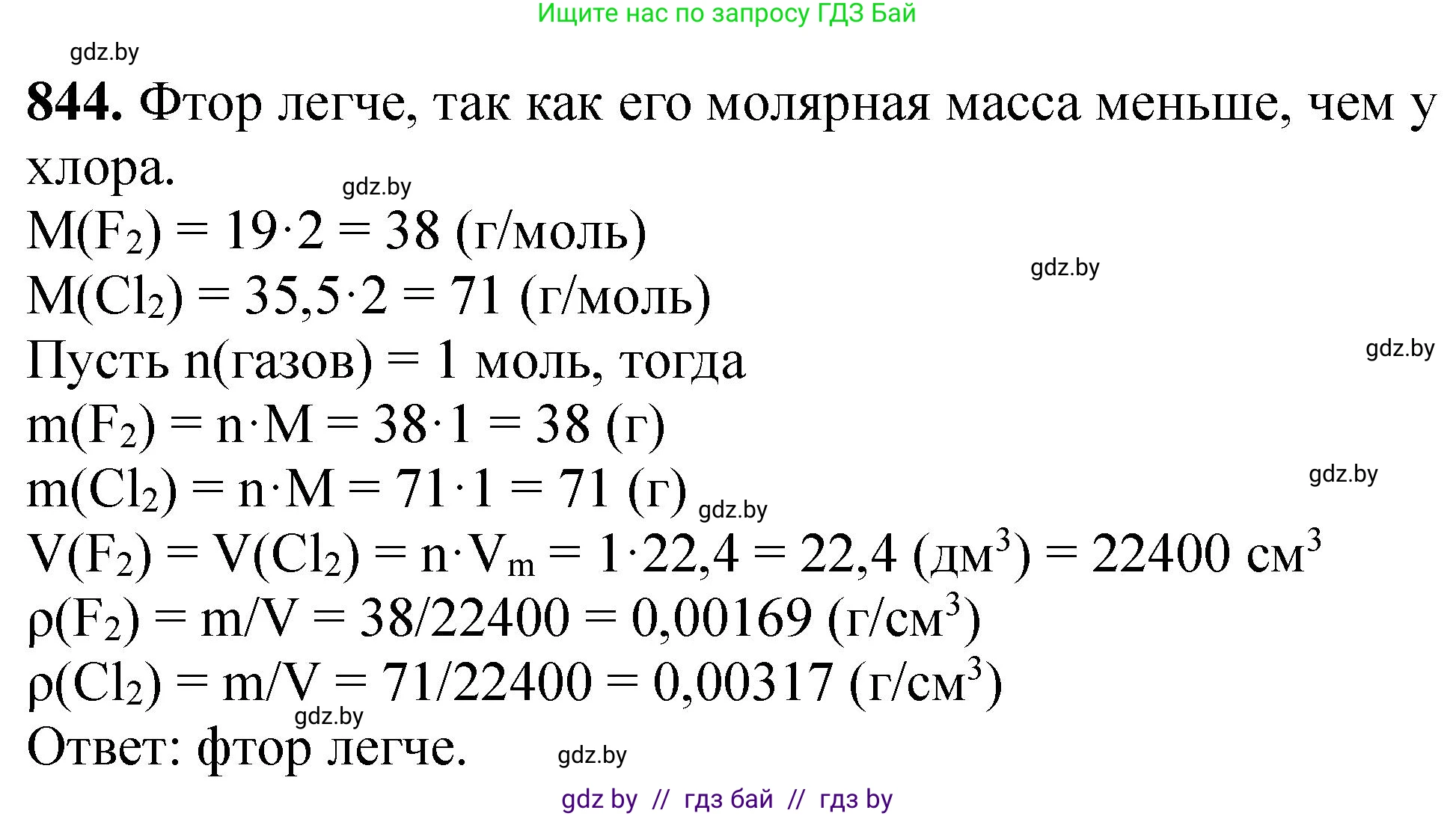 Химия, 11 класс Сборник задач, авторы: Хвалюк Виктор Николаевич, Резяпкин Виктор Ильич, издательство Адукацыя i выхаванне, Минск, 2023, зелёного цвета, страница 138, номер 844, Решение