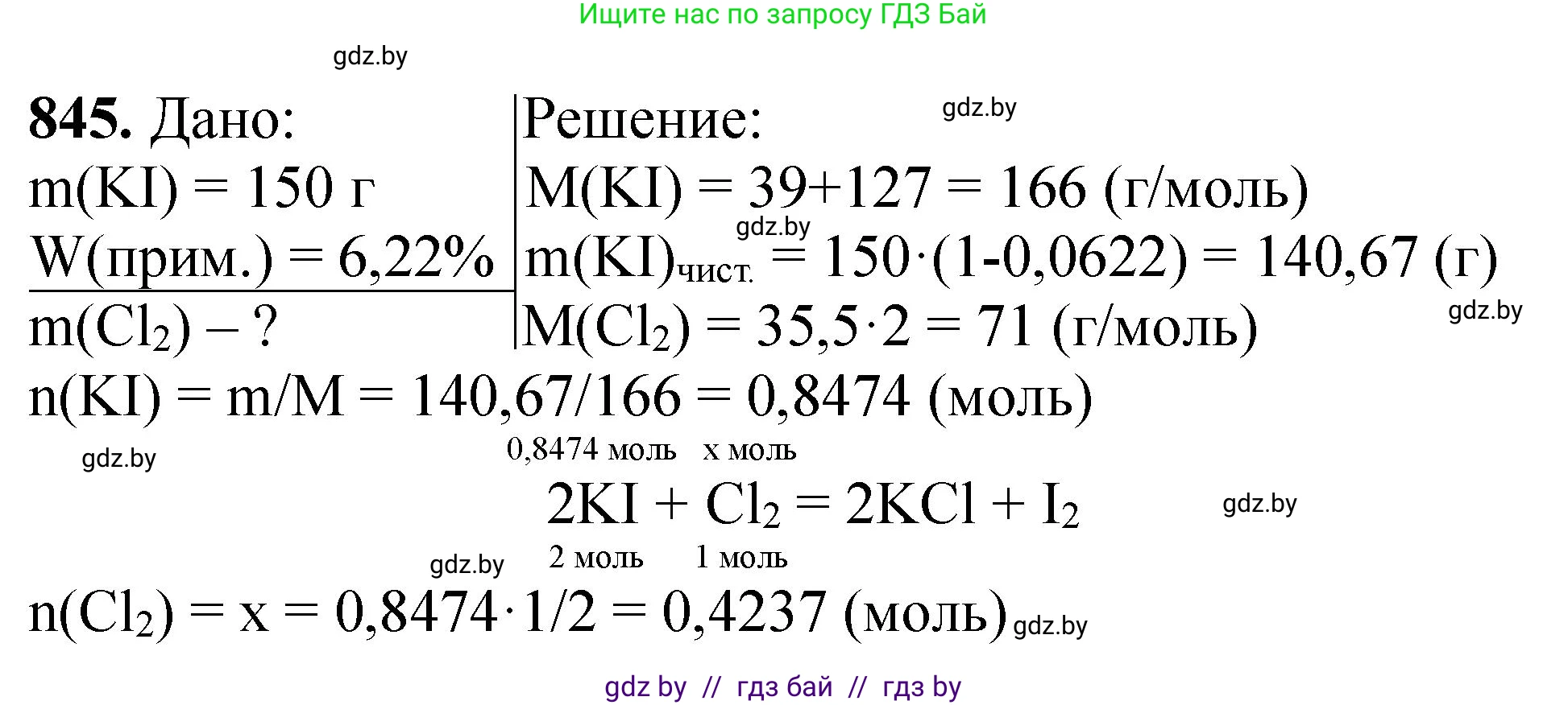 Химия, 11 класс Сборник задач, авторы: Хвалюк Виктор Николаевич, Резяпкин Виктор Ильич, издательство Адукацыя i выхаванне, Минск, 2023, зелёного цвета, страница 139, номер 845, Решение