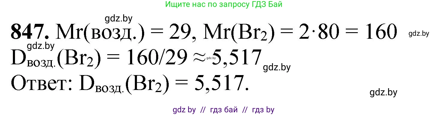 Химия, 11 класс Сборник задач, авторы: Хвалюк Виктор Николаевич, Резяпкин Виктор Ильич, издательство Адукацыя i выхаванне, Минск, 2023, зелёного цвета, страница 139, номер 847, Решение