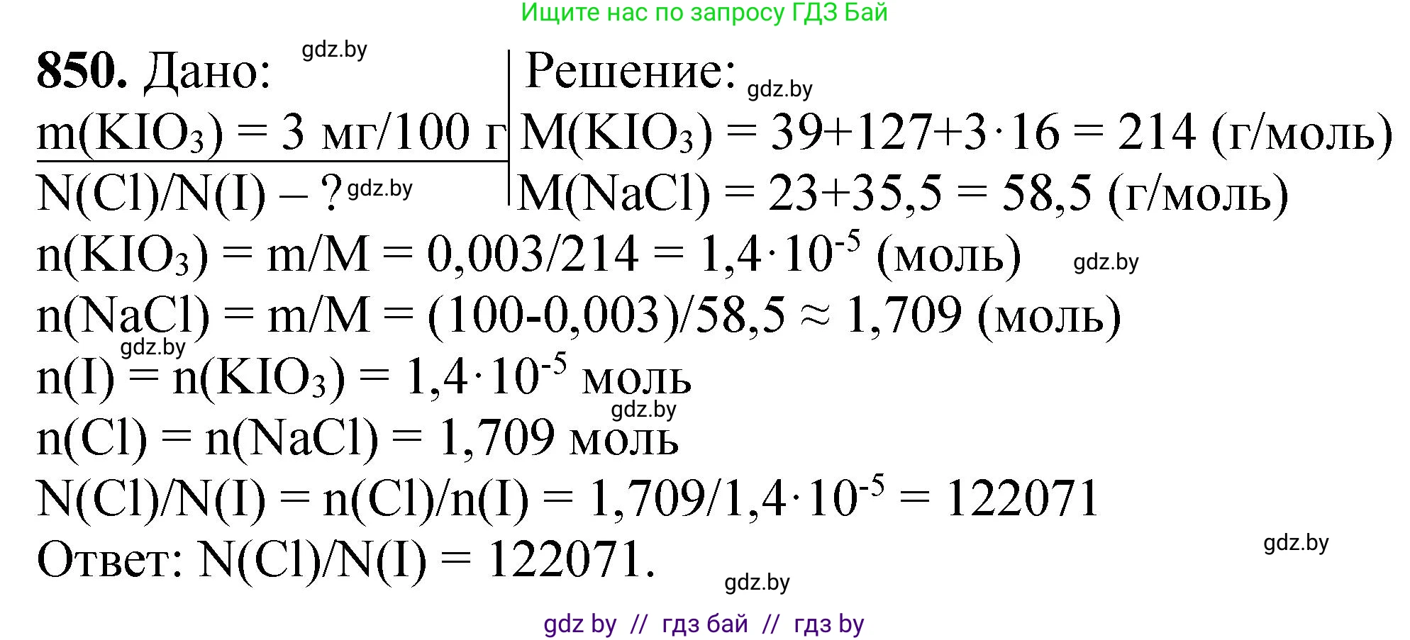 Химия, 11 класс Сборник задач, авторы: Хвалюк Виктор Николаевич, Резяпкин Виктор Ильич, издательство Адукацыя i выхаванне, Минск, 2023, зелёного цвета, страница 139, номер 850, Решение