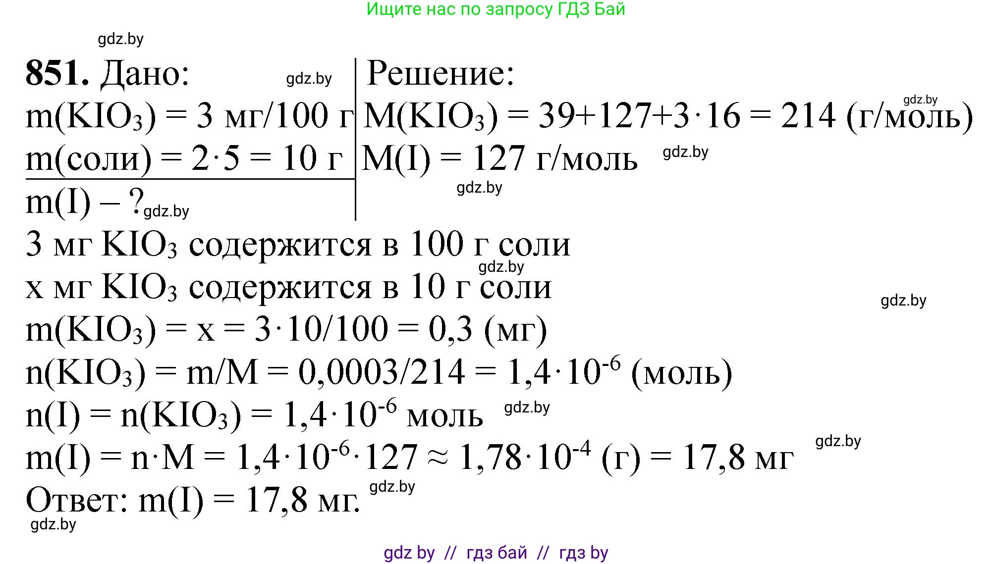 Химия, 11 класс Сборник задач, авторы: Хвалюк Виктор Николаевич, Резяпкин Виктор Ильич, издательство Адукацыя i выхаванне, Минск, 2023, зелёного цвета, страница 139, номер 851, Решение