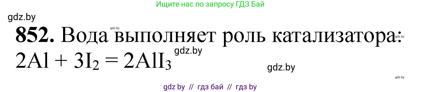 Химия, 11 класс Сборник задач, авторы: Хвалюк Виктор Николаевич, Резяпкин Виктор Ильич, издательство Адукацыя i выхаванне, Минск, 2023, зелёного цвета, страница 139, номер 852, Решение