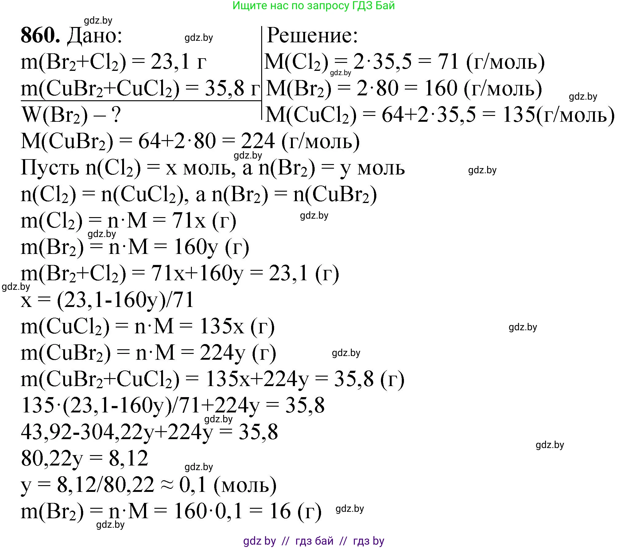 Химия, 11 класс Сборник задач, авторы: Хвалюк Виктор Николаевич, Резяпкин Виктор Ильич, издательство Адукацыя i выхаванне, Минск, 2023, зелёного цвета, страница 140, номер 860, Решение