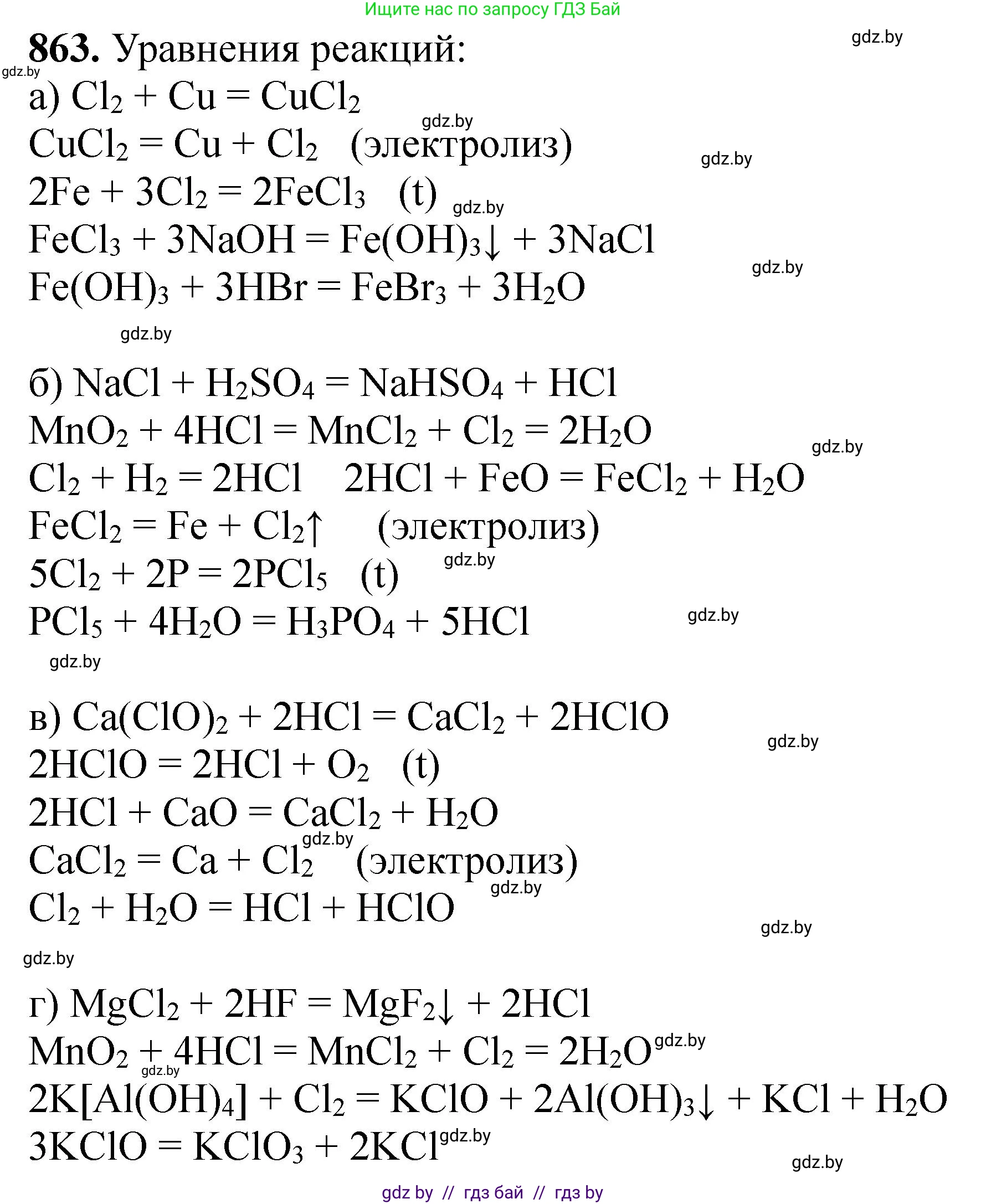 Химия, 11 класс Сборник задач, авторы: Хвалюк Виктор Николаевич, Резяпкин Виктор Ильич, издательство Адукацыя i выхаванне, Минск, 2023, зелёного цвета, страница 141, номер 863, Решение