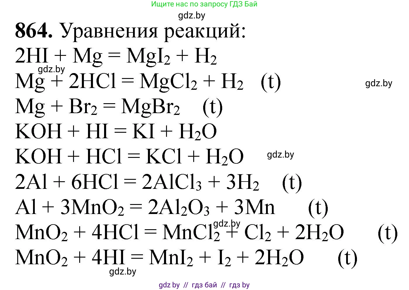 Химия, 11 класс Сборник задач, авторы: Хвалюк Виктор Николаевич, Резяпкин Виктор Ильич, издательство Адукацыя i выхаванне, Минск, 2023, зелёного цвета, страница 141, номер 864, Решение