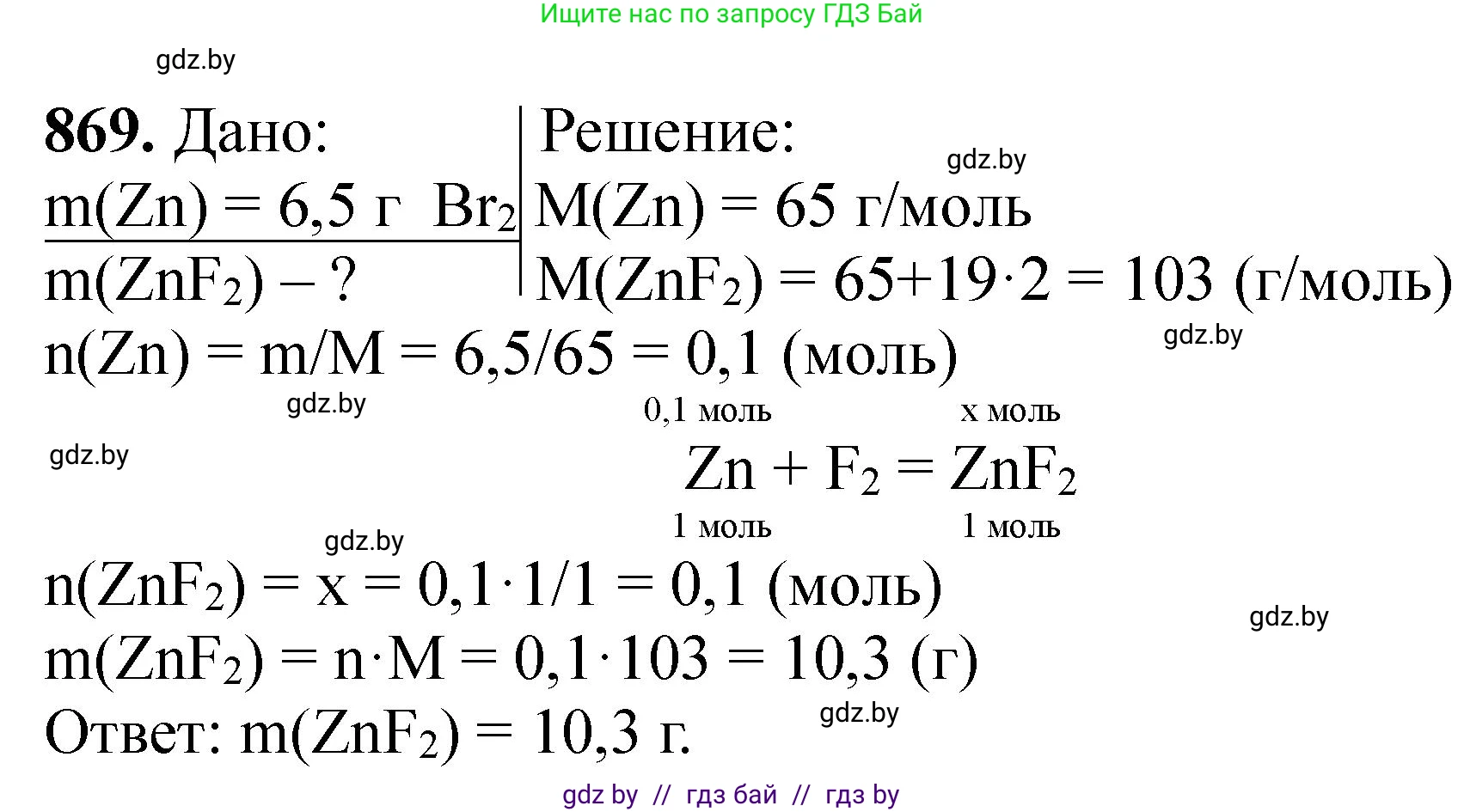 Химия, 11 класс Сборник задач, авторы: Хвалюк Виктор Николаевич, Резяпкин Виктор Ильич, издательство Адукацыя i выхаванне, Минск, 2023, зелёного цвета, страница 142, номер 869, Решение