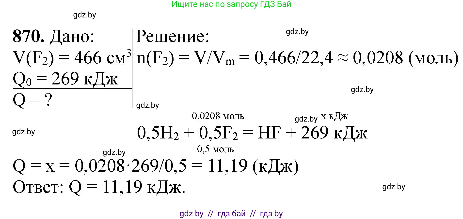 Химия, 11 класс Сборник задач, авторы: Хвалюк Виктор Николаевич, Резяпкин Виктор Ильич, издательство Адукацыя i выхаванне, Минск, 2023, зелёного цвета, страница 142, номер 870, Решение