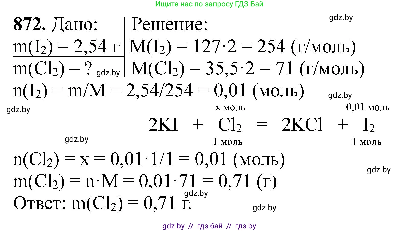 Химия, 11 класс Сборник задач, авторы: Хвалюк Виктор Николаевич, Резяпкин Виктор Ильич, издательство Адукацыя i выхаванне, Минск, 2023, зелёного цвета, страница 142, номер 872, Решение