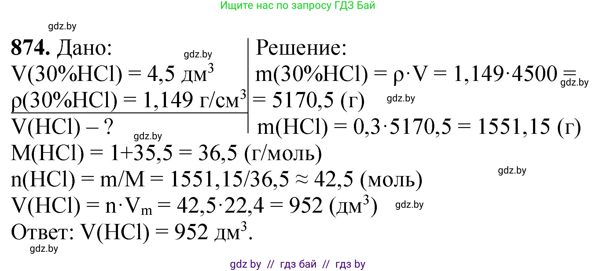 Химия, 11 класс Сборник задач, авторы: Хвалюк Виктор Николаевич, Резяпкин Виктор Ильич, издательство Адукацыя i выхаванне, Минск, 2023, зелёного цвета, страница 142, номер 874, Решение